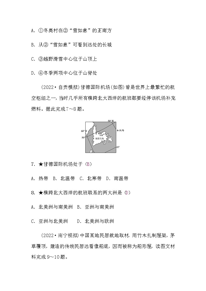 星球版七年级上册地理中考复习阶段检测题(一)含答案第3页