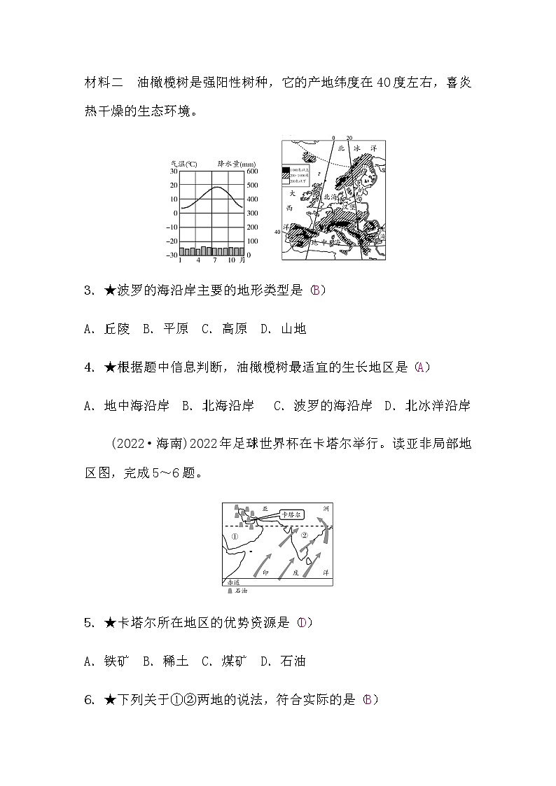 星球版七年级下册地理中考复习阶段检测题(二)含答案第2页