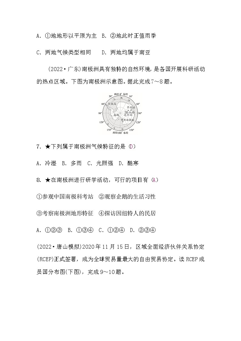 星球版七年级下册地理中考复习阶段检测题(二)含答案第3页