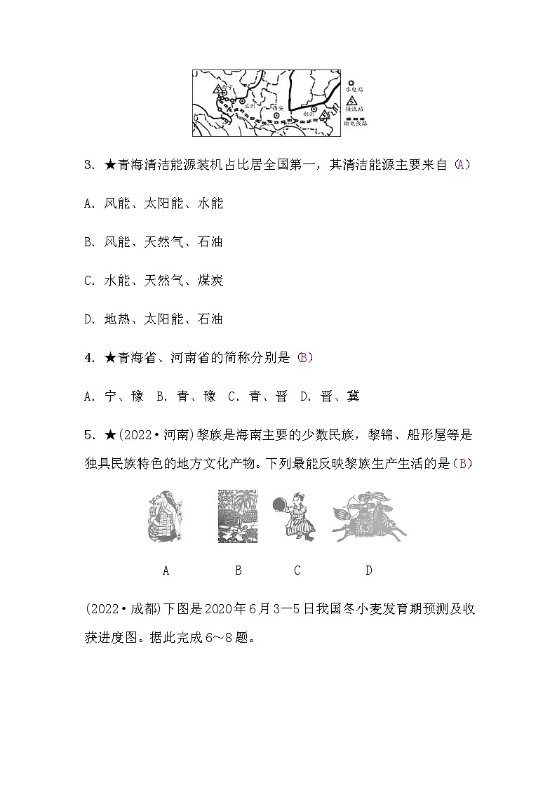 星球版八年级上册地理中考复习阶段检测题(三)含答案第2页