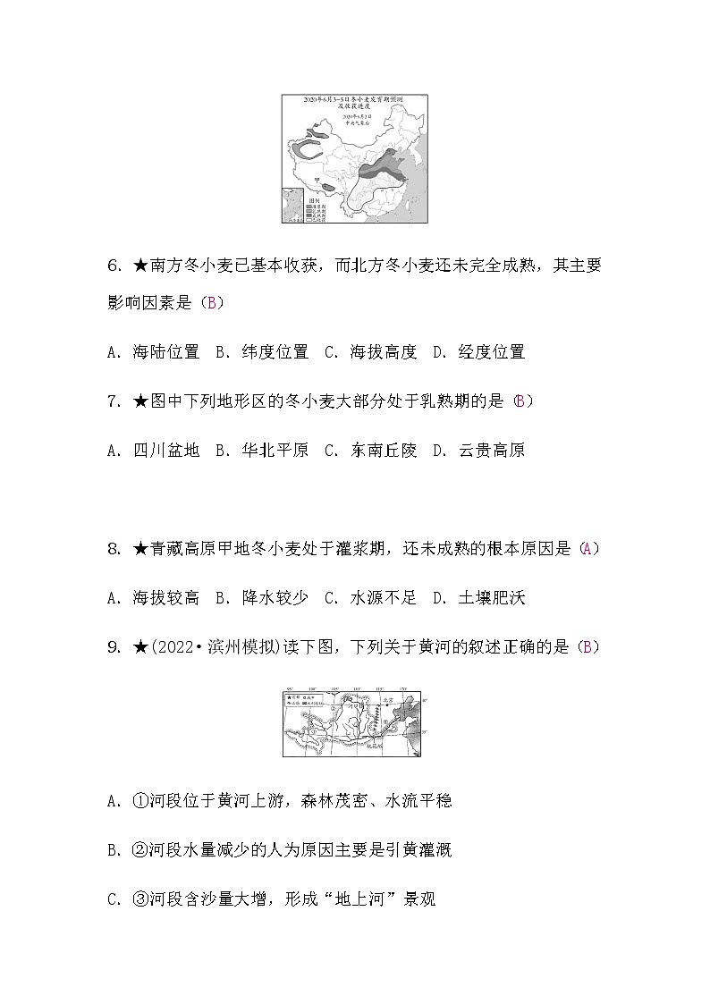 星球版八年级上册地理中考复习阶段检测题(三)含答案第3页