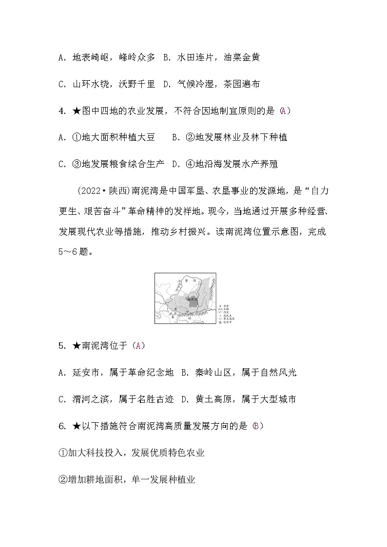 星球版八年级下册地理中考复习阶段检测题(四)含答案第2页