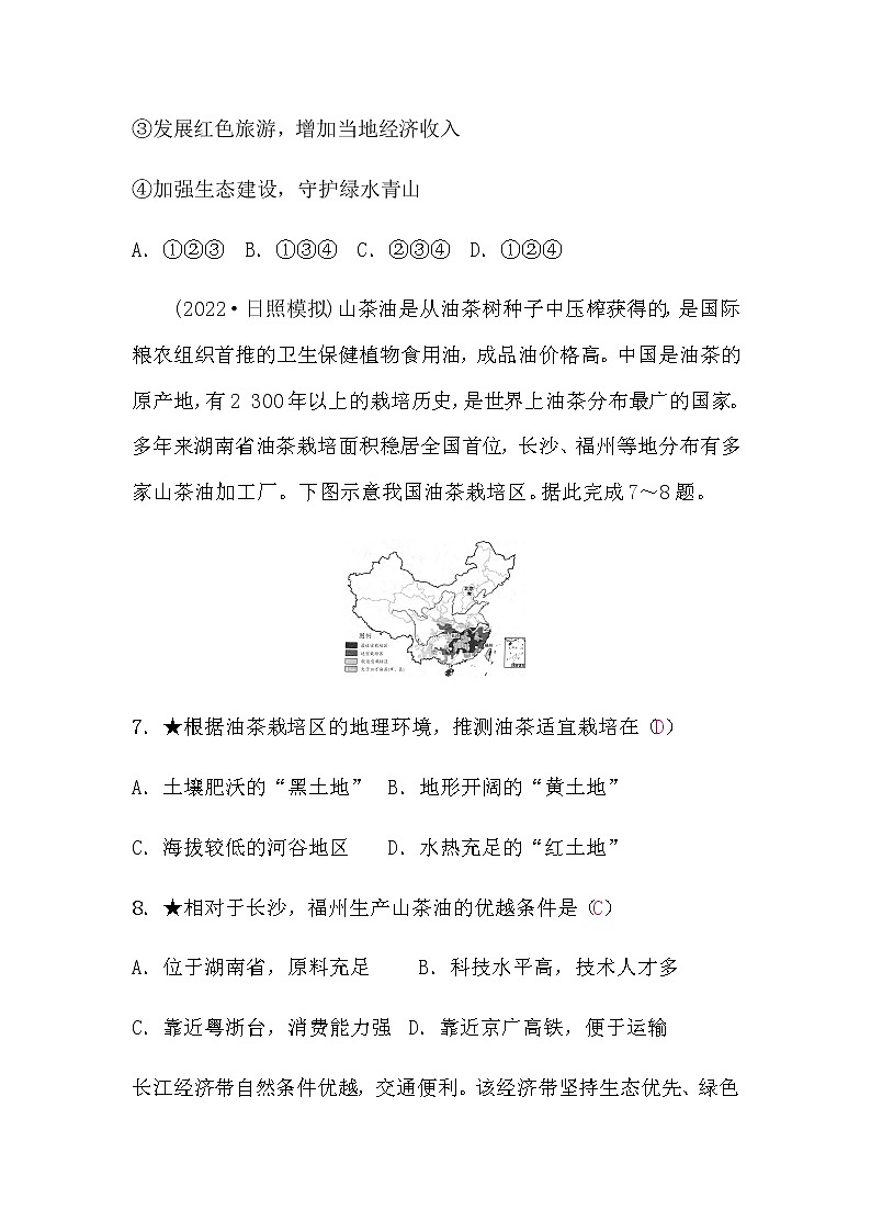 星球版八年级下册地理中考复习阶段检测题(四)含答案第3页
