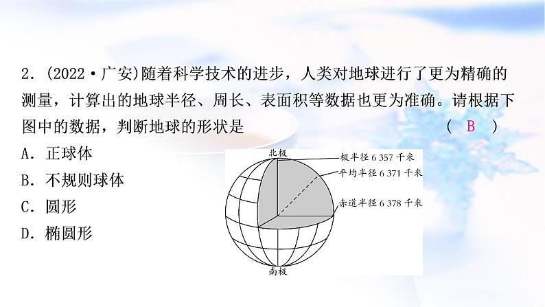 星球版中考地理复习第一章地球作业课件03