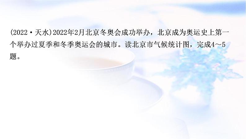 星球版中考地理复习第四章天气与气候第2课时世界的气候形成气候的主要因素作业课件第6页