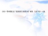 星球版中考地理复习第五章中国四大地理区域划分作业课件
