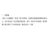 星球版中考地理复习第八、九章不同类型的国家全球化与不平衡发展第1课时日本俄罗斯印度作业课件