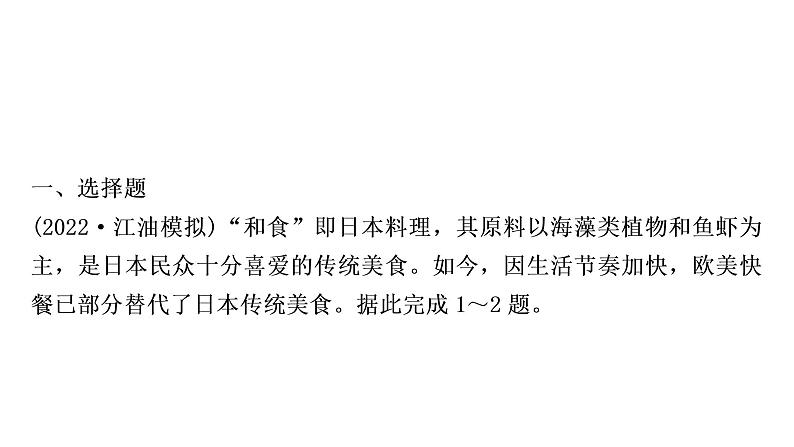 星球版中考地理复习第八、九章不同类型的国家全球化与不平衡发展第1课时日本俄罗斯印度作业课件第2页