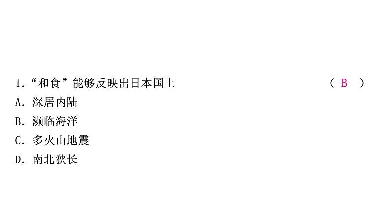 星球版中考地理复习第八、九章不同类型的国家全球化与不平衡发展第1课时日本俄罗斯印度作业课件第3页