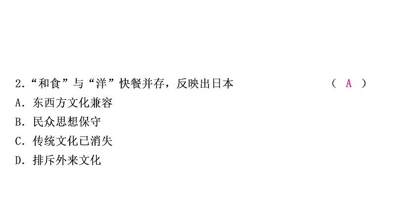 星球版中考地理复习第八、九章不同类型的国家全球化与不平衡发展第1课时日本俄罗斯印度作业课件第4页