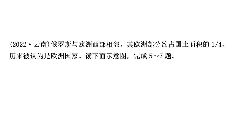 星球版中考地理复习第八、九章不同类型的国家全球化与不平衡发展第1课时日本俄罗斯印度作业课件第8页