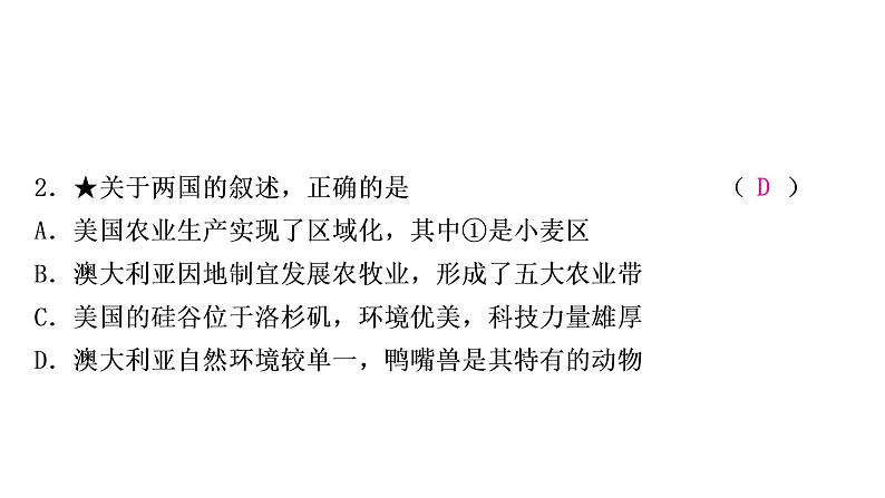 星球版中考地理复习第八、九章不同类型的国家全球化与不平衡发展第2课时澳大利亚巴西美国全球化与不平衡发展作业课件第4页