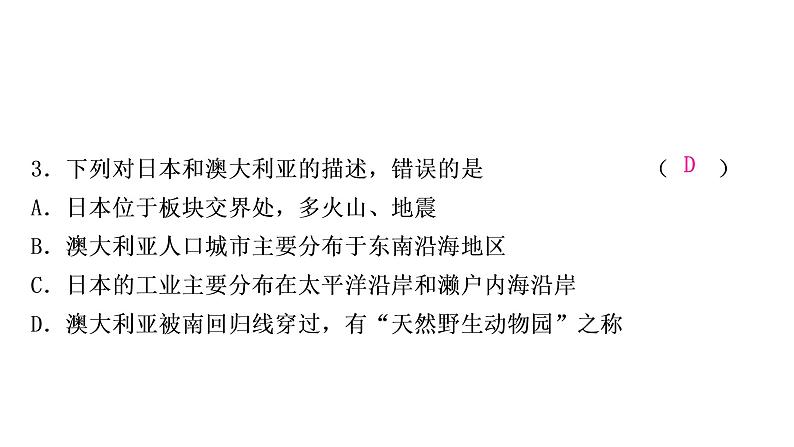 星球版中考地理复习第八、九章不同类型的国家全球化与不平衡发展第2课时澳大利亚巴西美国全球化与不平衡发展作业课件第6页