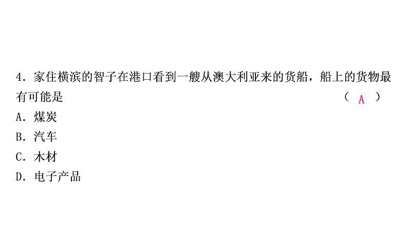 星球版中考地理复习第八、九章不同类型的国家全球化与不平衡发展第2课时澳大利亚巴西美国全球化与不平衡发展作业课件第7页