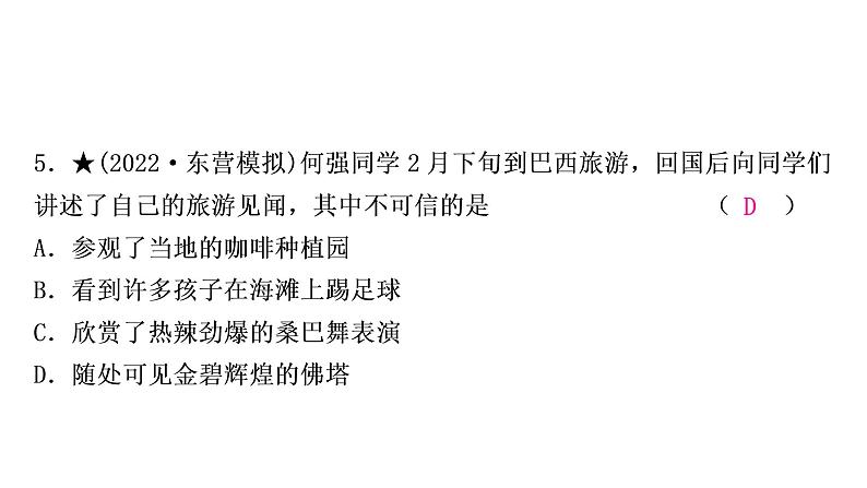 星球版中考地理复习第八、九章不同类型的国家全球化与不平衡发展第2课时澳大利亚巴西美国全球化与不平衡发展作业课件第8页