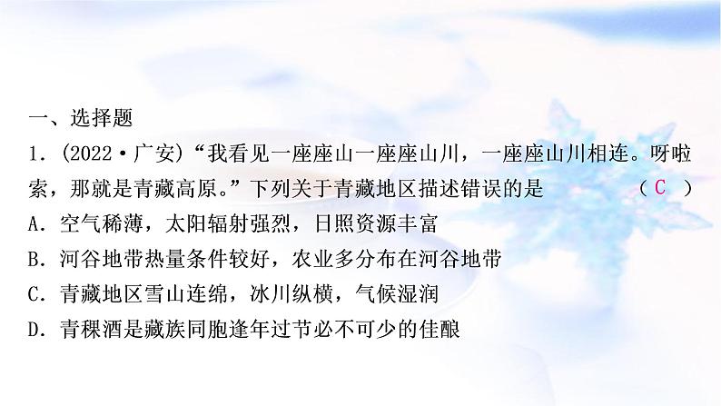 星球版中考地理复习第九、十章青藏地区我国的海洋国土作业课件02