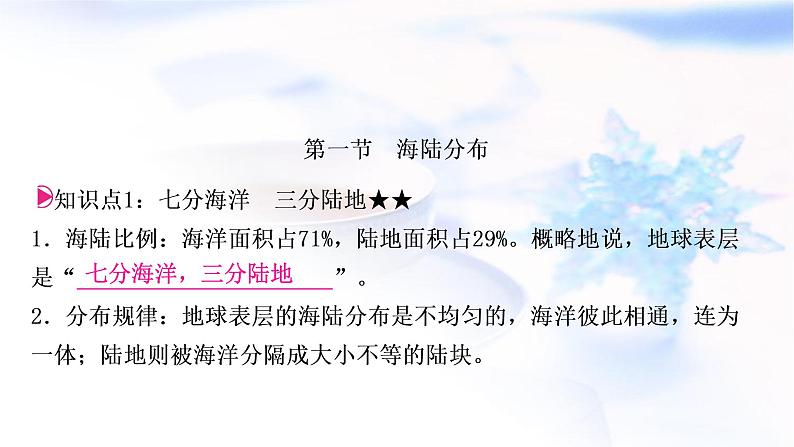星球版中考地理复习第三章海洋与陆地教学课件第3页