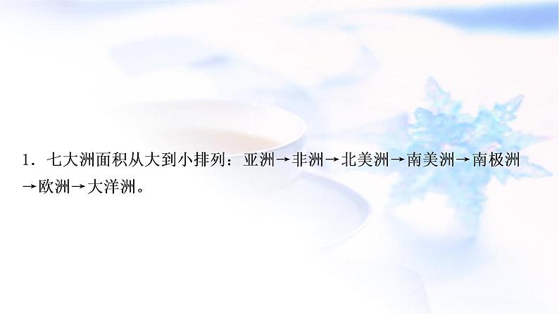星球版中考地理复习第三章海洋与陆地教学课件第6页