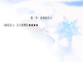 星球版中考地理复习第五章世界的居民教学课件