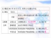 星球版中考地理复习第五章世界的居民教学课件