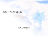 星球版中考地理复习第五章世界的居民教学课件