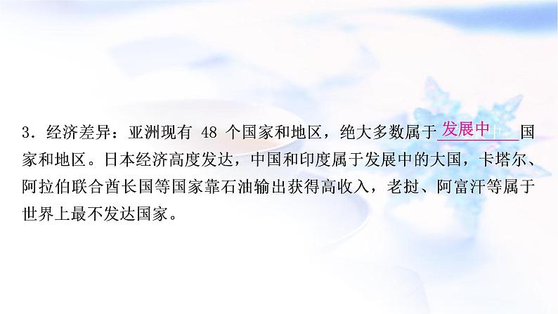 星球版中考地理复习第六章亚洲欧洲北美洲教学课件07