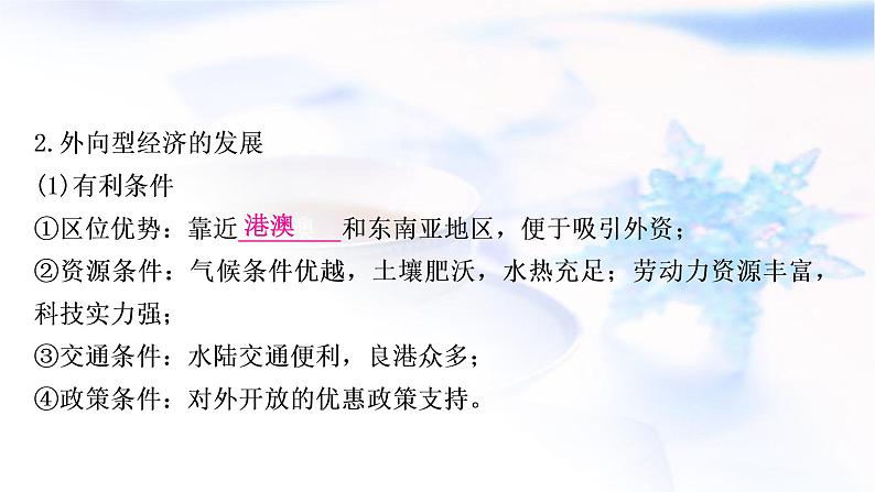 星球版中考地理复习第七章南方地区第2课时珠江三角洲和香港、澳门特别行政区台湾省教学课件第5页