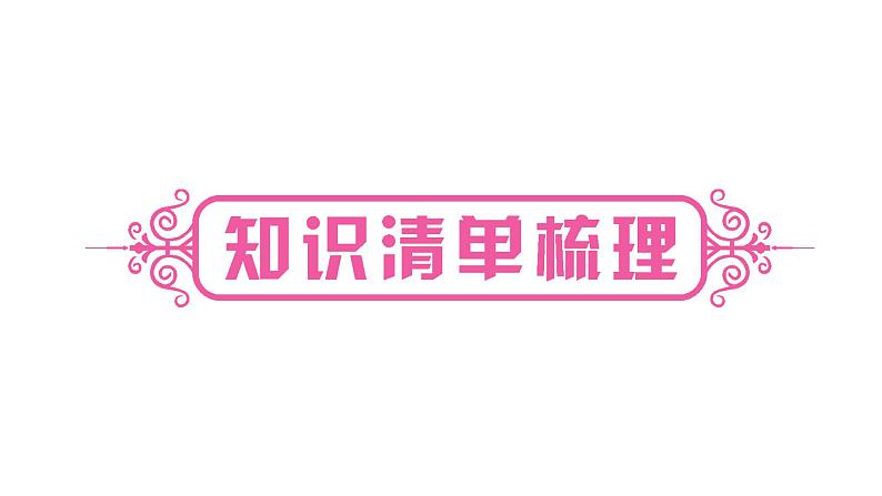 星球版中考地理复习第八、九章不同类型的国家全球化与不平衡发展第1课时日本俄罗斯印度教学课件02