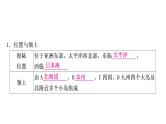星球版中考地理复习第八、九章不同类型的国家全球化与不平衡发展第1课时日本俄罗斯印度教学课件