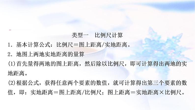 星球版中考地理复习专题二地理计算教学课件第2页