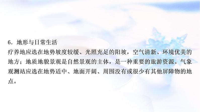 星球版中考地理复习专题三自然地理环境课件PPT07