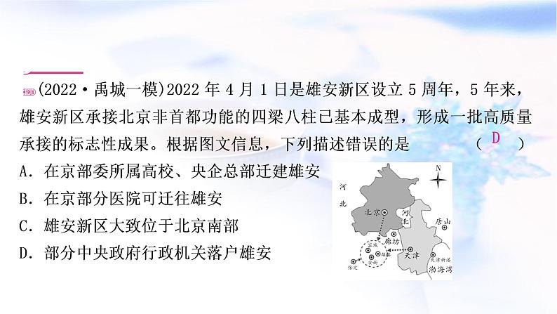 星球版中考地理复习专题六地理时事热点教学课件第7页