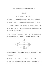 2023年初中地理学业水平考试模拟试题(一)含答案