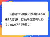 第六章 第一节 自然特征与农业 课件+教案