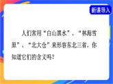 第六章 第二节 “白山黑水”——东北三省 课件+教案