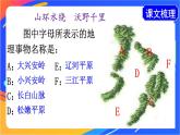 第六章 第二节 “白山黑水”——东北三省 课件+教案