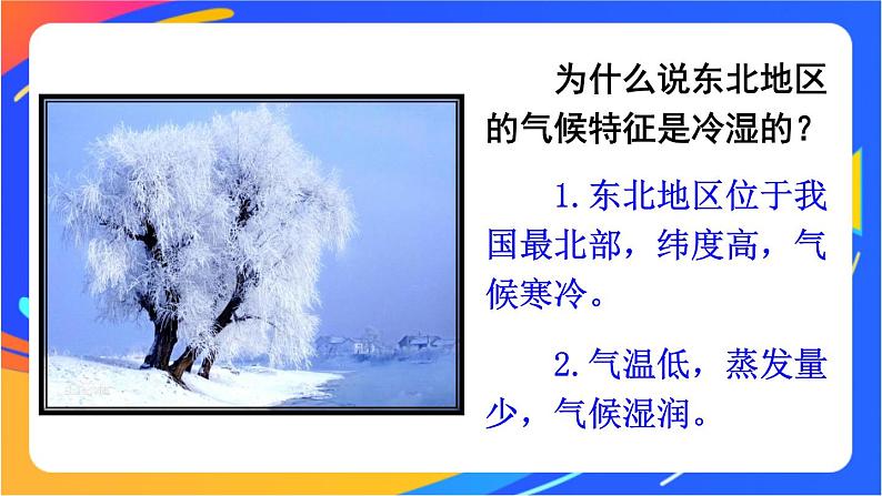 第六章 第二节 “白山黑水”——东北三省 课件+教案08