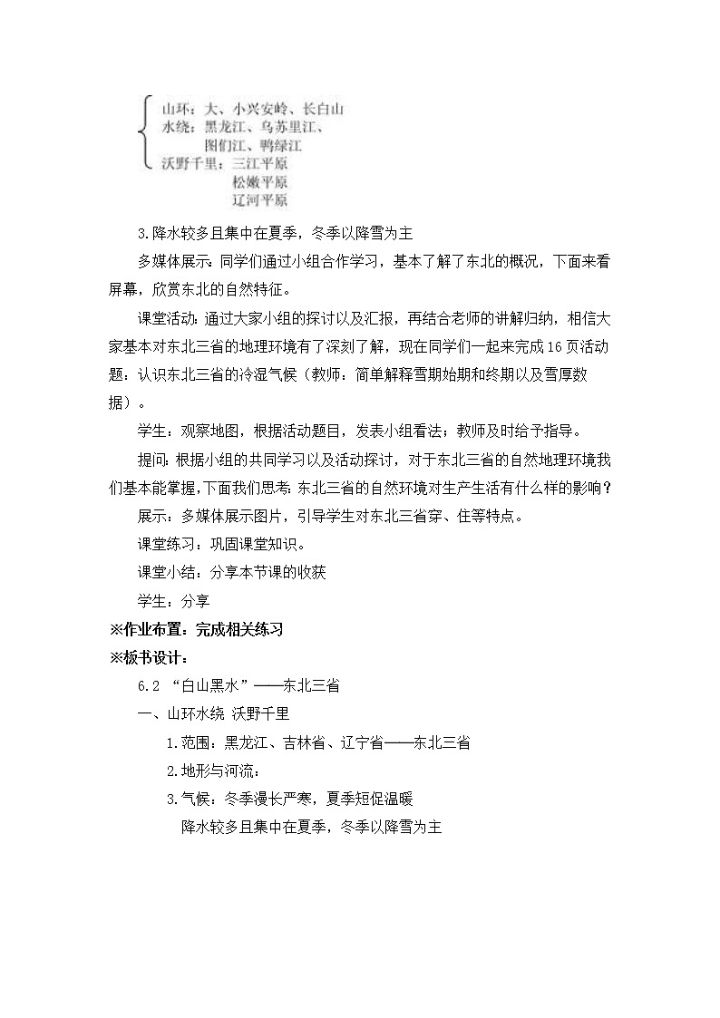 第六章 第二节 “白山黑水”——东北三省 课件+教案03