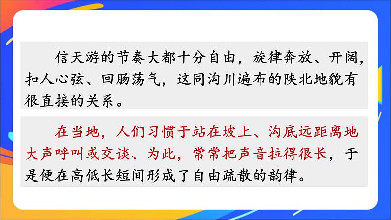 第六章 第三节 世界最大的黄土堆积区——黄土高原 课件+教案08