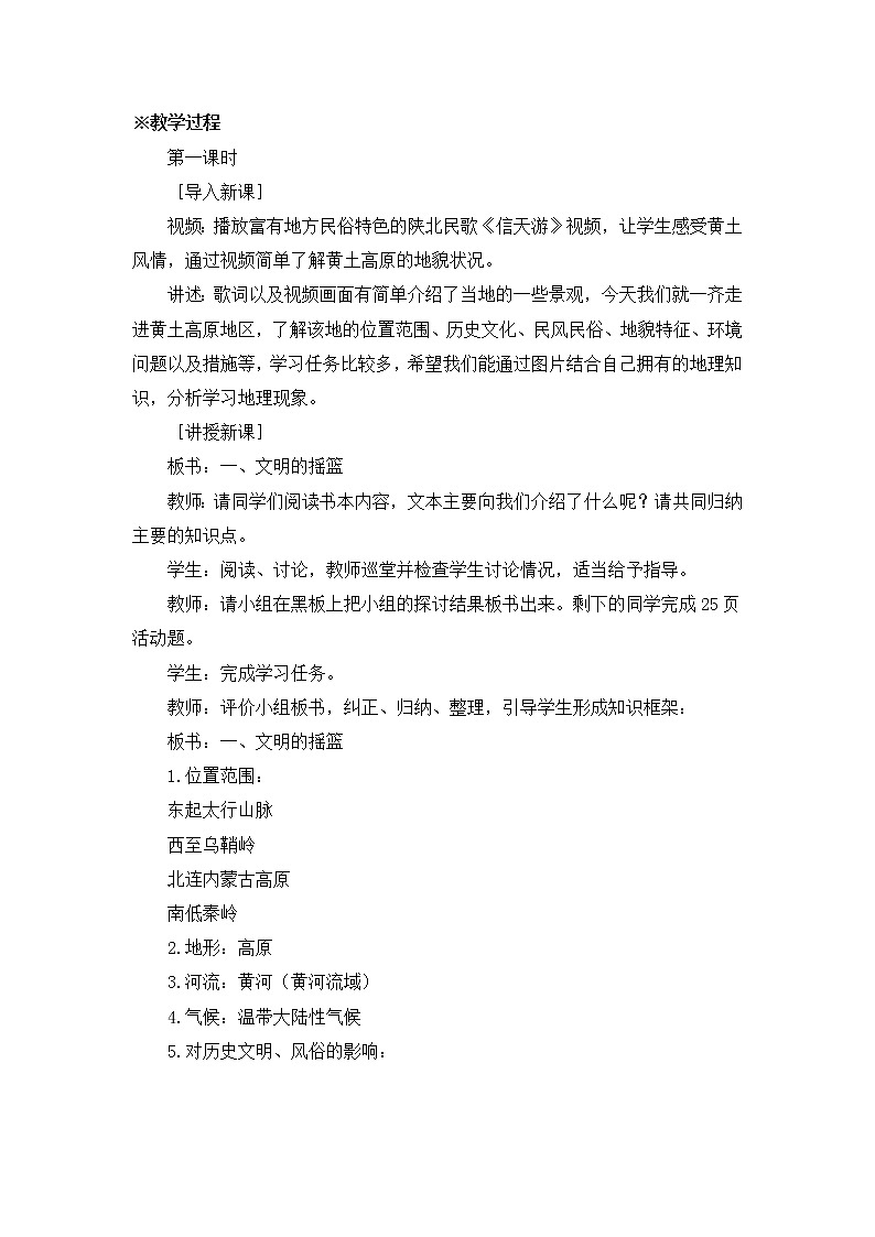 第六章 第三节 世界最大的黄土堆积区——黄土高原 课件+教案02