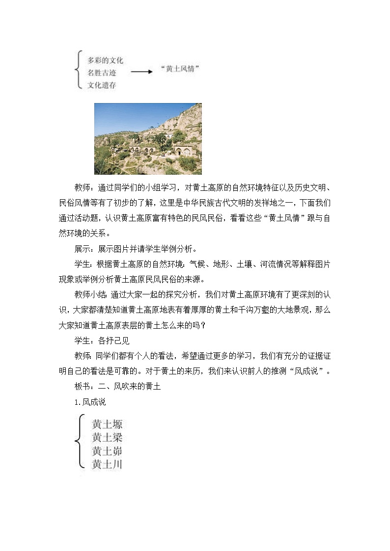 第六章 第三节 世界最大的黄土堆积区——黄土高原 课件+教案03