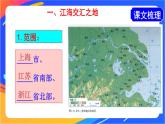 第七章 第二节 “鱼米之乡”——长江三角洲地区 课件+教案