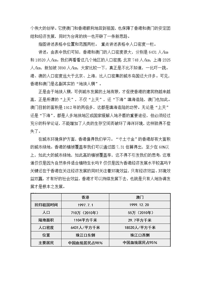 第七章 第三节 “东方明珠”——香港和澳门 课件+教案03