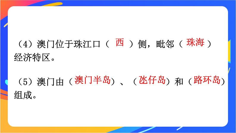 第七章 第三节 “东方明珠”——香港和澳门 课件+教案06