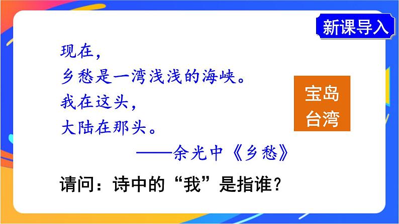 第七章 第四节 祖国的神圣领土——台湾省 课件+教案02