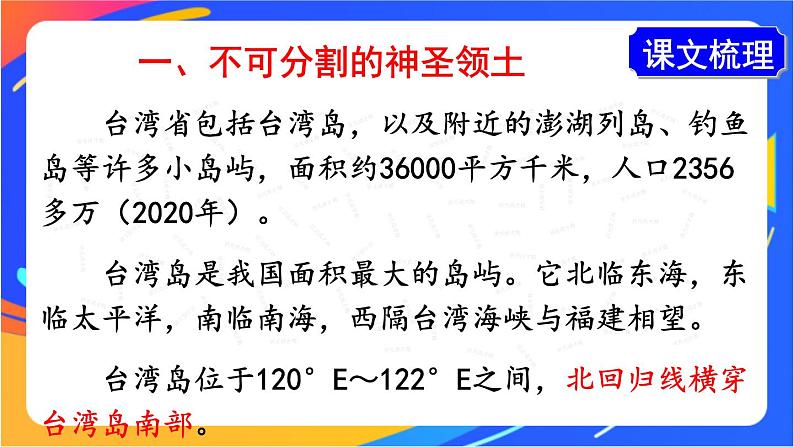 第七章 第四节 祖国的神圣领土——台湾省 课件+教案03