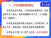 第七章 第四节 祖国的神圣领土——台湾省 课件+教案