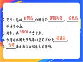 第七章 第四节 祖国的神圣领土——台湾省 课件+教案