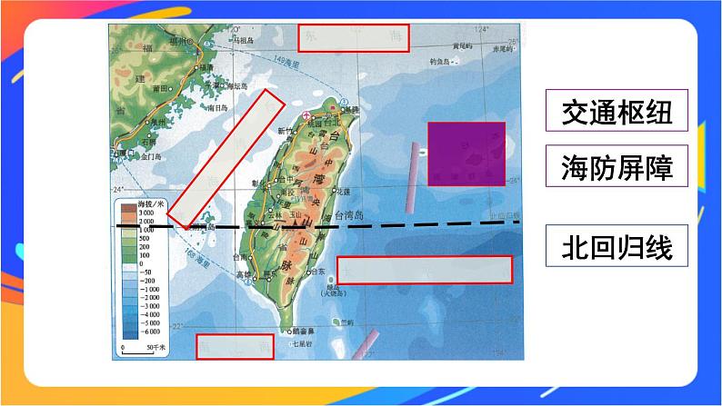 第七章 第四节 祖国的神圣领土——台湾省 课件+教案06