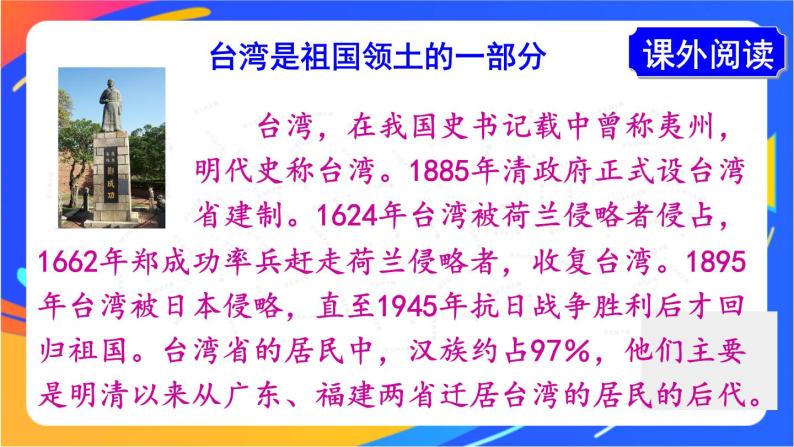 第七章 第四节 祖国的神圣领土——台湾省 课件+教案08